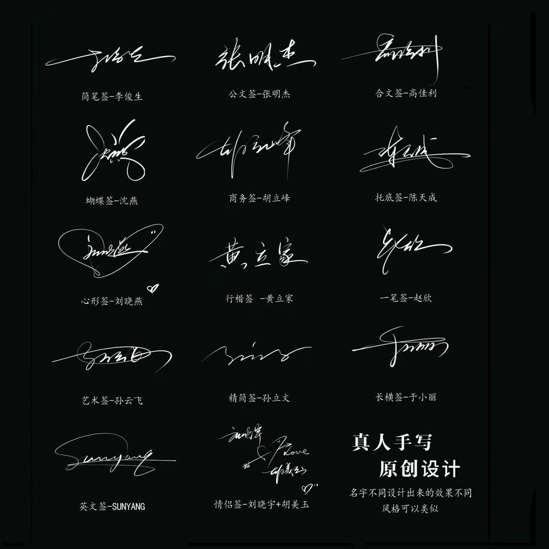 真人手寫，原創高階藝術簽名設計，附贈慢放教寫影片