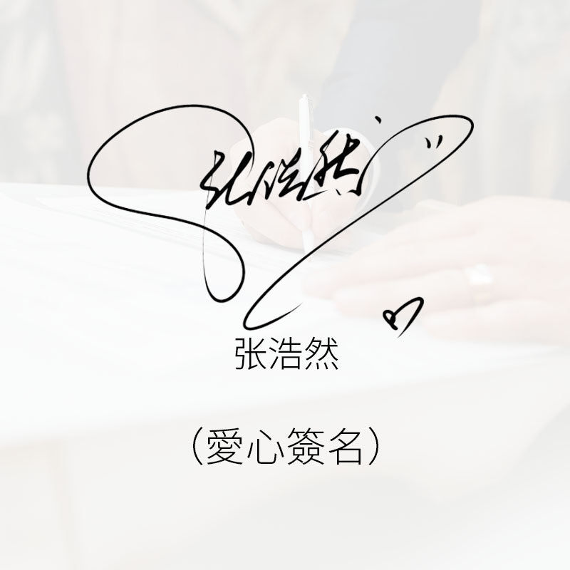 愛心簽名