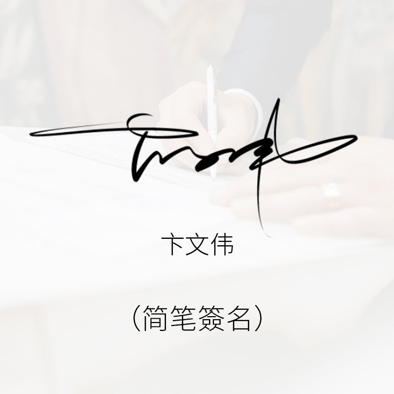 簡筆簽
